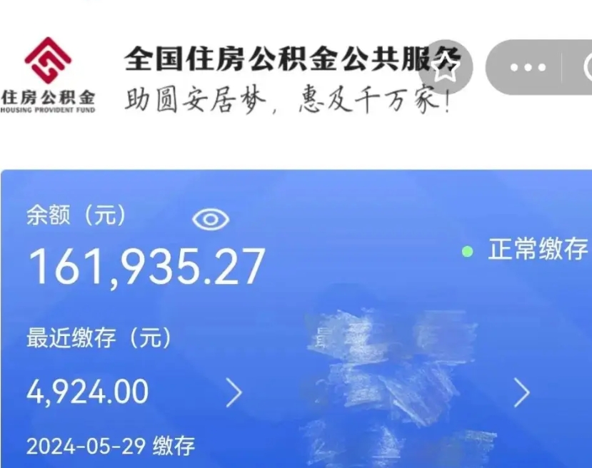 平阳公积金能取出来花吗（住房公积金可以取出来花吗）