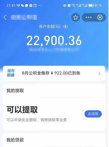 平阳公积金怎么一次性取（住房公积金如何一次性提取）